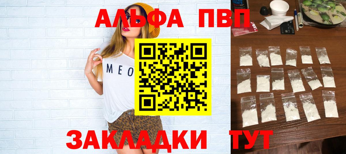 А ПВП СК  Alpha-PVP  Ярцево  Alpha-PVP кристаллы  Вход с VPN 