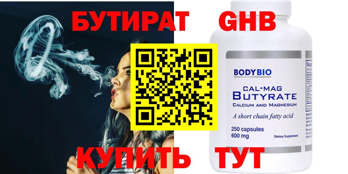 Бутират вода Ярцево