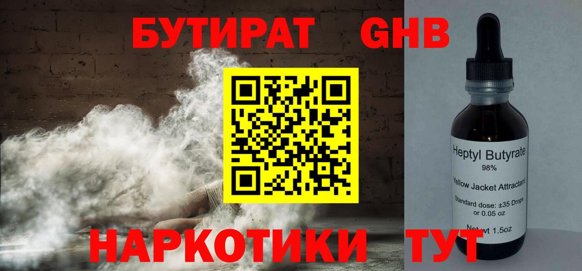 БУТИРАТ  Вход с VPN  Ярцево  БУТИРАТ BDO 