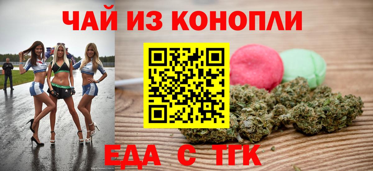 Печенье с ТГК марихуана  Вход с VPN  Ярцево 