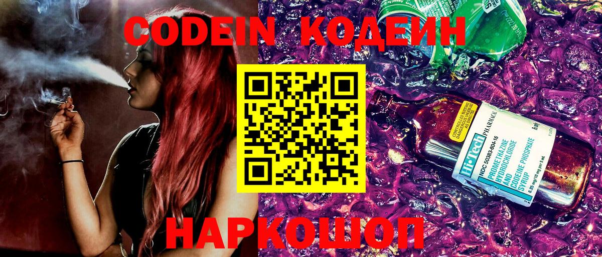 Ярцево  Кодеиновый сироп Lean напиток Lean (лин)  Кодеиновый сироп Lean напиток Lean (лин)  Вход с VPN 