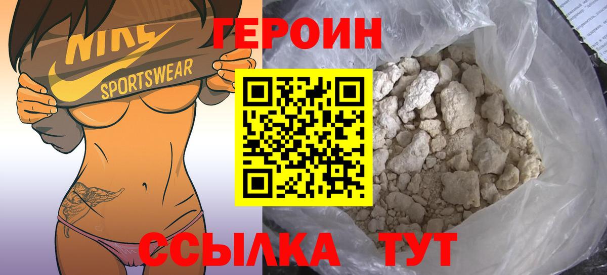 ГЕРОИН белый Ярцево