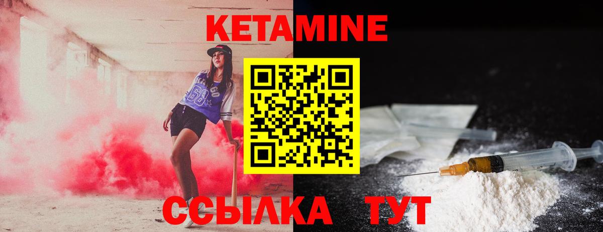 Кетамин VHQ Ярцево