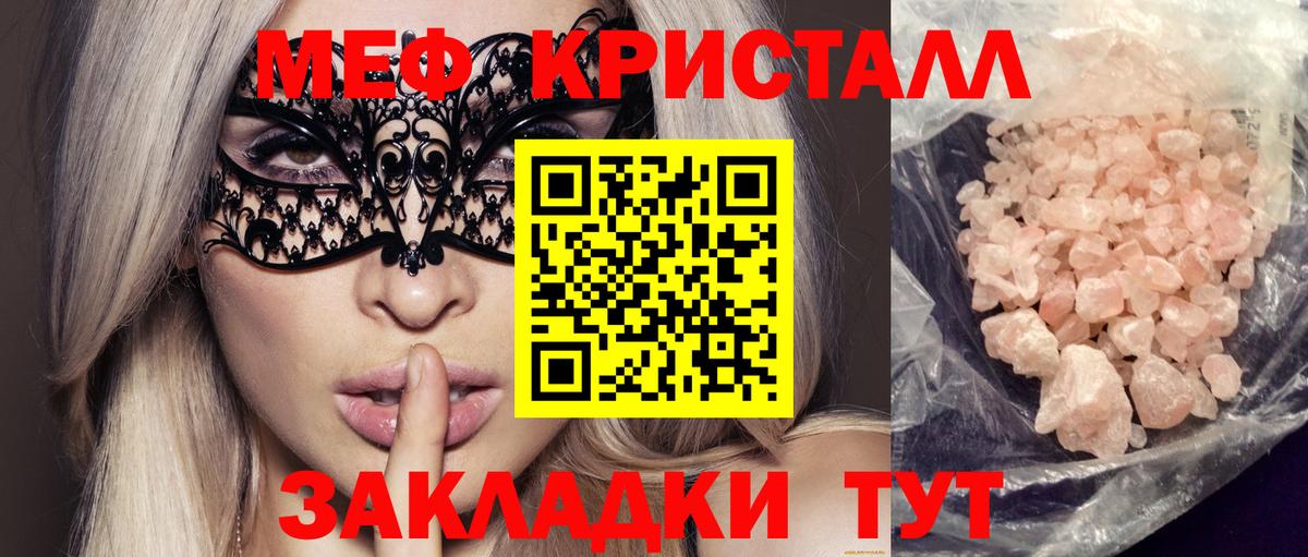МЕФ кристаллы Ярцево