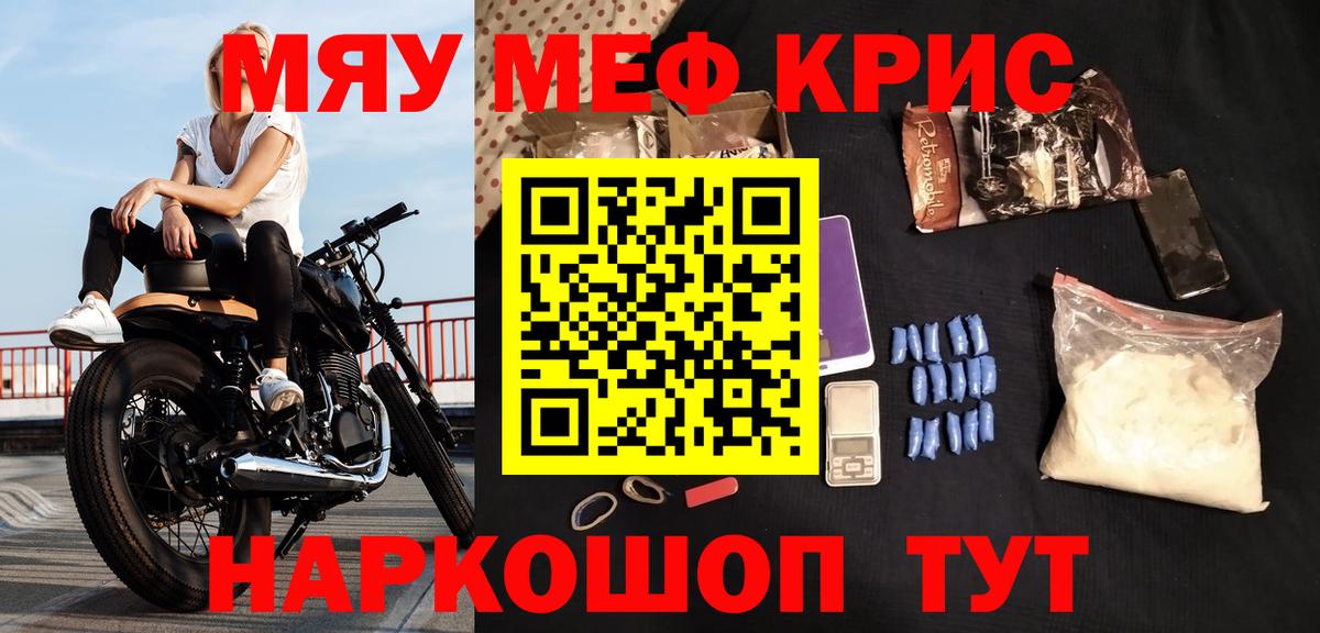 МЕФ мука  Меф  как найти закладки  Мефедрон  Вход с VPN  МЯУ-МЯУ кристаллы  Ярцево 