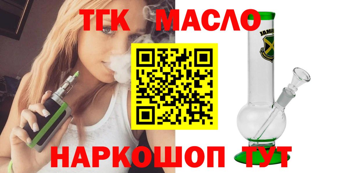 ТГК THC oil  мега tor  Дистиллят ТГК концентрат  Ярцево  Вход с VPN 